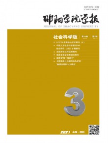 邵阳学院学报